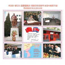 2010. Неофициальный визит великого лидера товарища Ким Чен Ира в КНР (Листок из 3-х марок) (беззубцовые марки)