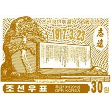 2012. Памятник образованию Корейской национальной ассоциации (беззубцовые марки)