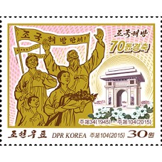 2015. Корейский народ приветствует национальное освобождение (беззубцовые марки)