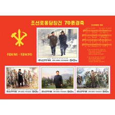 2015. 70 лет. основания Рабочей партии Кореи (л.д. 4м.) (беззубцовые марки)