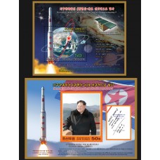2016. Успешный запуск спутника наблюдения Земли Kwangmyongsong 4 (беззубцовые марки)