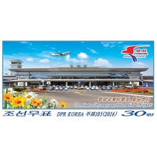 2016. Терминал международного аэропорта Пхеньяна (беззубцовые марки)