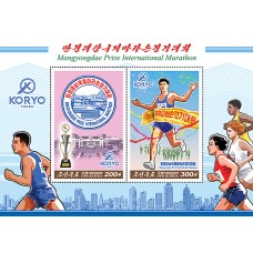 2020. Международный марафон (м / с) премии Mangyongdae Prize (Беззубцовые марки)