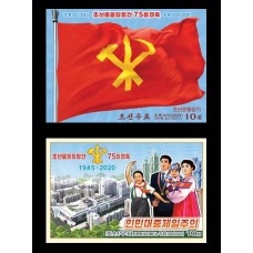 2020. 75 лет. об основании Рабочей партии Кореи (беззубцовые марки)