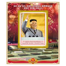  2020. Верховный лидерКим Чен Ын, машет в ответ восторженно ликующим парадам и публике (с/ам) (Беззубцовые марки)