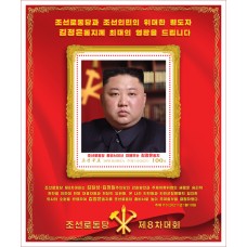  2021. Величайшая слава товарищуКим Чен Ын, великий лидер ТПК и корейского народа (с / с) (Беззубцовые марки)