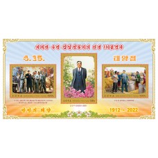 2022. 110 лет со дня рождения великого вождя товарища Ким Ир Сена (Беззубцовые марки)