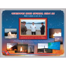 2022.  Уважаемый товарищКим Чен Ынруководство военными учениями частей КНА по использованию тактического ядерного оружия (Беззубцовые марки)