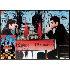 1985. Игра в шахматы