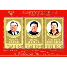 2000.  55 лет основания Рабочей партии Кореи