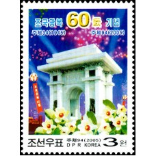 2005. 60 лет освобождения Кореи