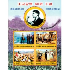 2005.  60 лет освобождения Кореи