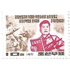 1971. За южнокорейскую революцию и национальное воссоединение