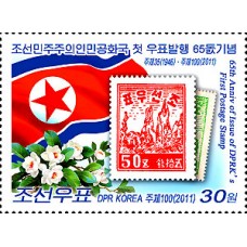 2011.  65 лет выпуска первой почтовой марки КНДР