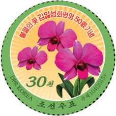 2015. 50th Anniversary of Kimilsungia Nomination, Immortal Flower