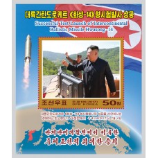 2017. Успешный тестовый запуск межконтинентальной баллистической ракеты Hwasong-14