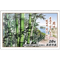 2020. бамбуковый  (беззубцовые марки)
