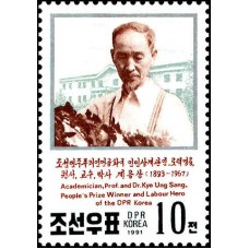 1991. Доктор Ки Унг Санг