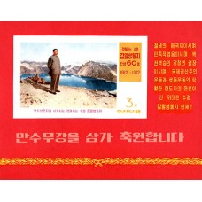1972. 60 лет со дня рождения президента Ким Ир Сена