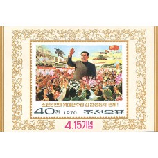 1976.  День рождения великого вождя товарища Ким Ир Сена