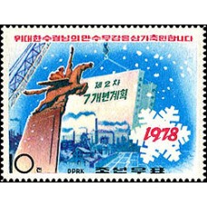 1978. Новогодняя марка чучхе 67 (1978) 