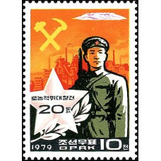 1979. 20 лет Основания Рабоче-Крестьянской Красной Гвардии 