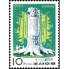 1979. Чонгбонг Памятник Оде