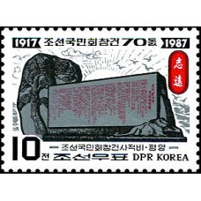 1987. 70 лет формирования Корейской национальной ассоциации