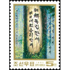 1990. Деревья с лозунгами во время антияпонской революционной борьбы