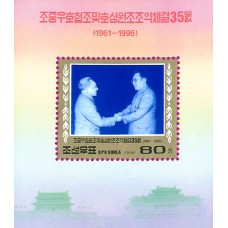 1996. 35 лет заключения ДНР Корейско-Китайского договора о дружбе, сотрудничестве и взаимной помощи 