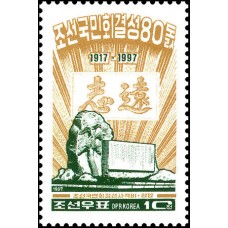 1997. 80 лет формирования Корейской национальной ассоциации 