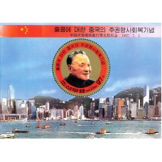 1997. Восстановление китайской власти над Гонконгом  