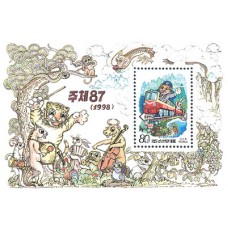 1998.  Новогодние марки чучхе 87 (1998)