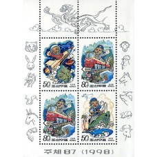 1998. Новогодние марки чучхе 87 (1998) 