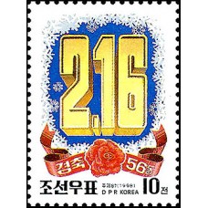 1998. День рождения великого  товарища Ким Чен Ира 