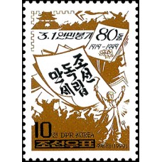 1999. 80 лет 1 марта Народное восстание 