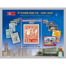 2026 80-летие издания первой почтовой марки в КНДР