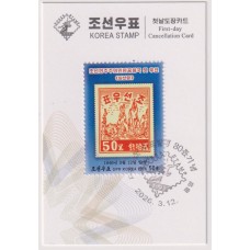 2026 Карта штемпеля первого дня 80-летие издания первой почтовой марки в КНДР